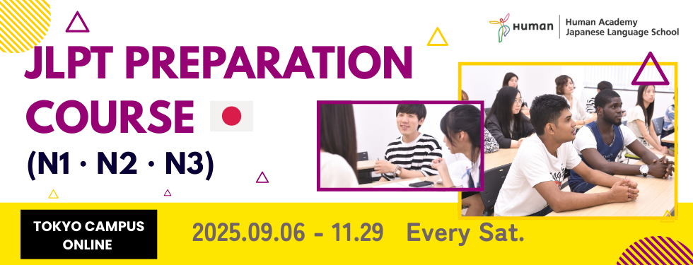 東京校】日本語能力試験対策講座 (N1・N2・N3) 9月6日開講